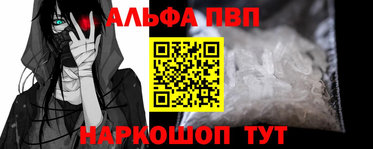Альфа ПВП Соль  как найти закладки  Шатура  Alfa_PVP кристаллы  Вход с VPN  Alpha-PVP Crystall 