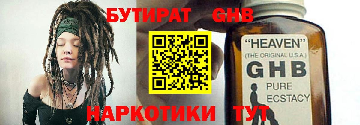 Бутират 99%  Вход с VPN  Шатура 
