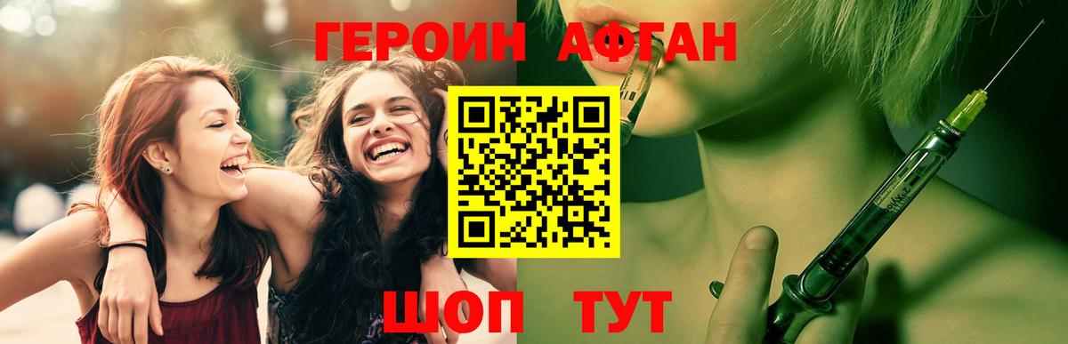 Шатура  Героин  Вход с VPN  ГЕРОИН Афган 