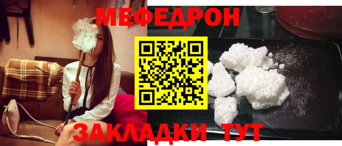 Меф кристаллы  МЯУ-МЯУ  МЯУ-МЯУ мяу мяу  Мефедрон  Вход с VPN  Шатура 