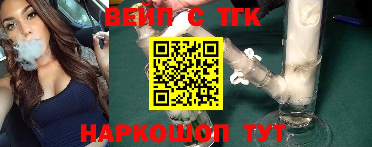 Дистиллят ТГК вейп с тгк Шатура